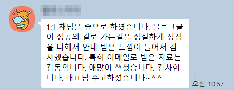 수강생 카카오톡 후기 원본(닉네임 모자이크)