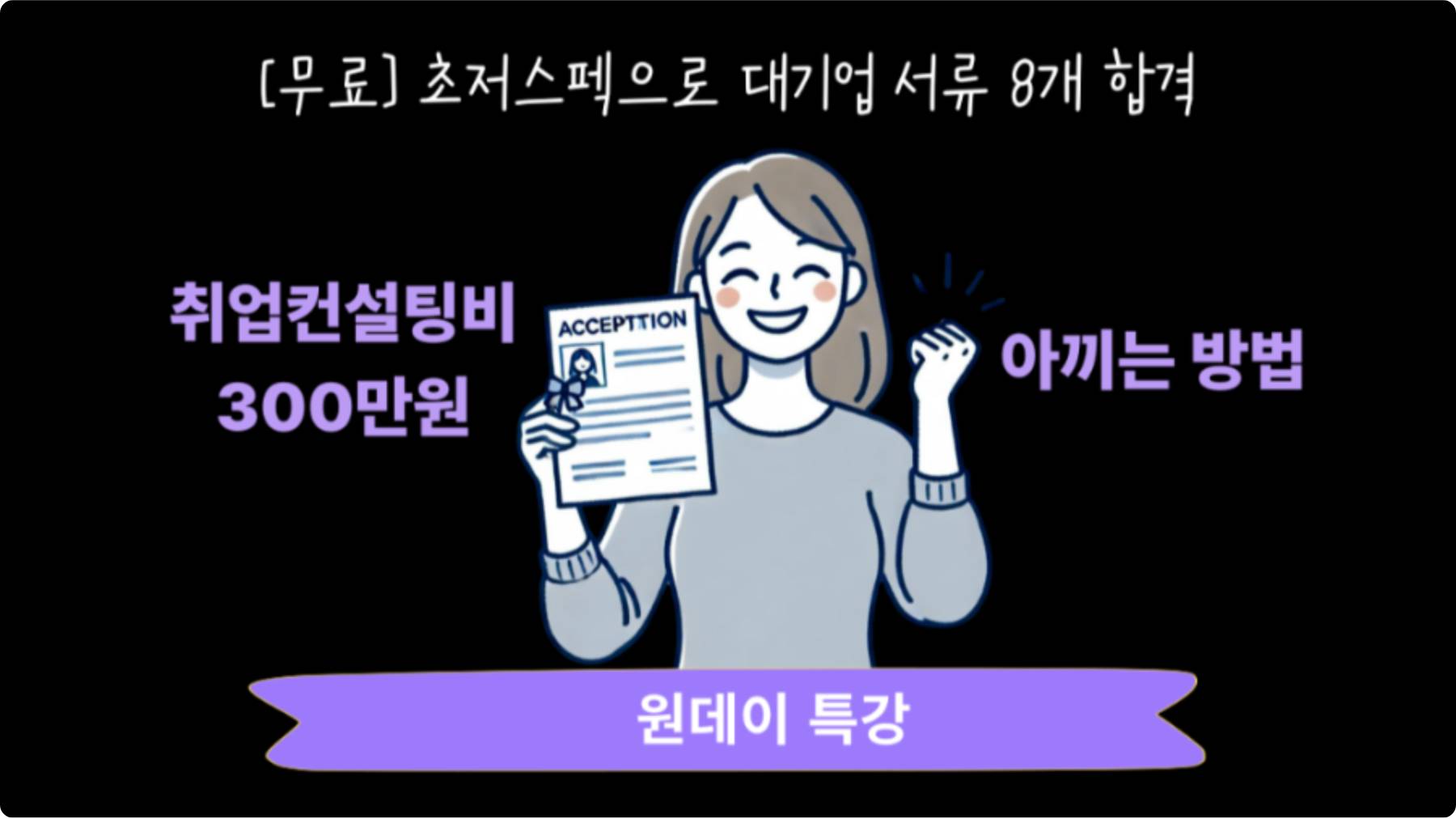 스펙보다직무