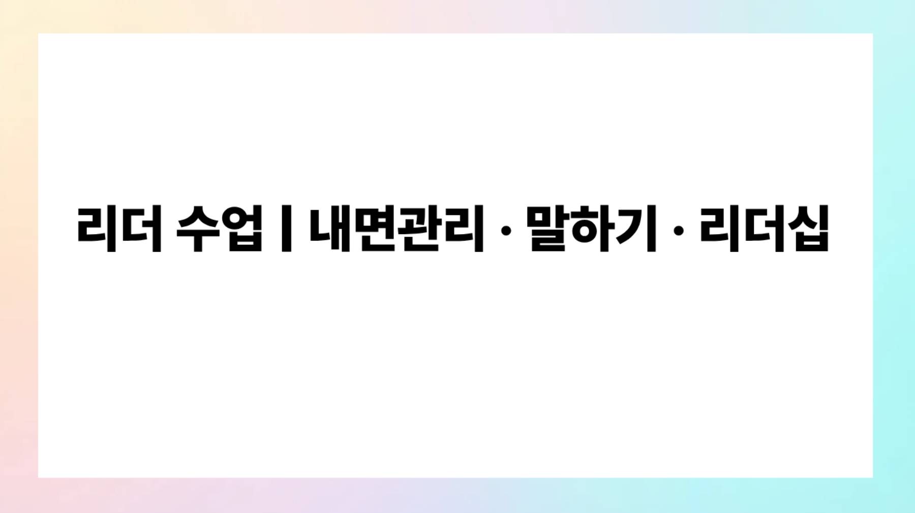 브랜딩과 말하기 연구소